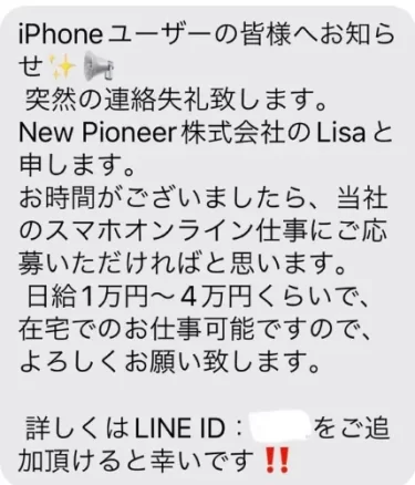 New Pioneer株式会社 LisaのLINE副業はタスク詐欺？口コミと評判を調査
