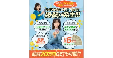 LINEでスタンプ送るだけのLINE副業は1日20万円本当に稼げる？ 株式会社アオヤマ 高坂 隆 「スキマ時間を素敵に有効活用!」